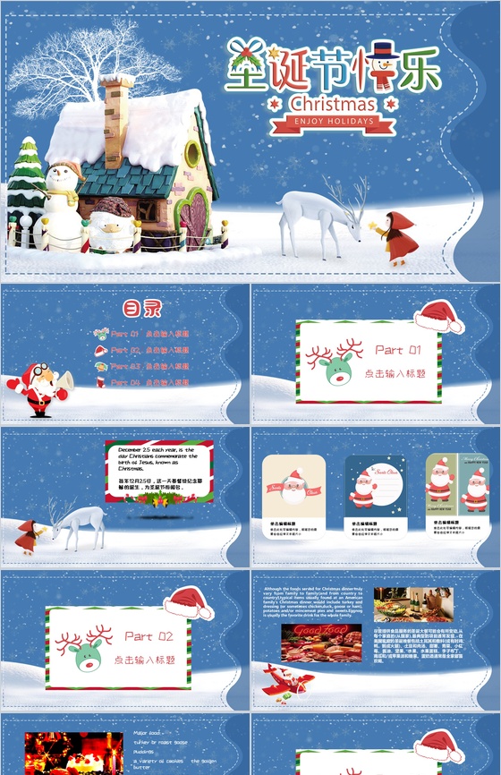 淡蓝色卡通圣诞快乐圣诞节活动策划PPT模板