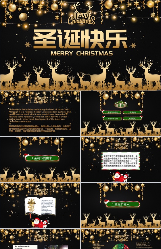 黑色创意圣诞快乐圣诞节活动宣传PPT模板