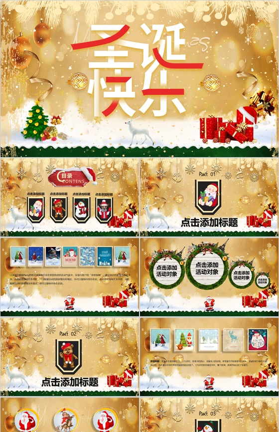 金色卡通大气圣诞快乐圣诞节活动策划PPT模板