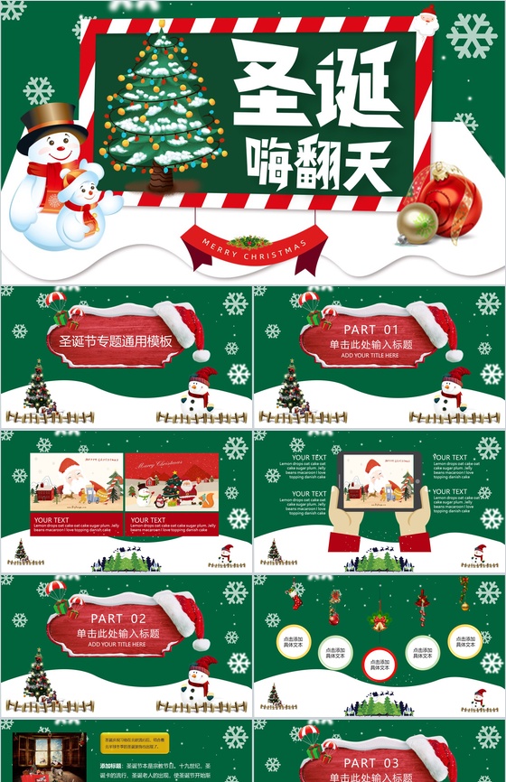 绿色创意圣诞嗨翻天主题圣诞节活动策划PPT模板