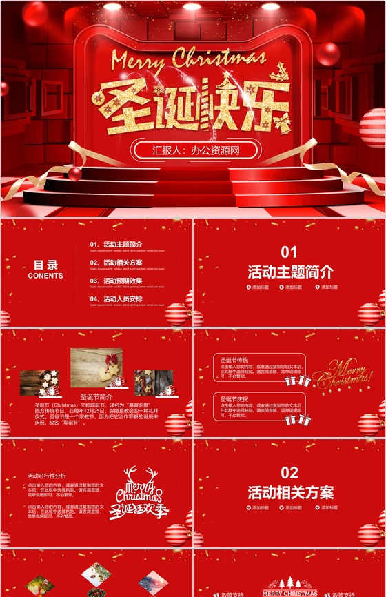 喜庆3D版圣诞节快乐圣诞节活动策划PPT模板