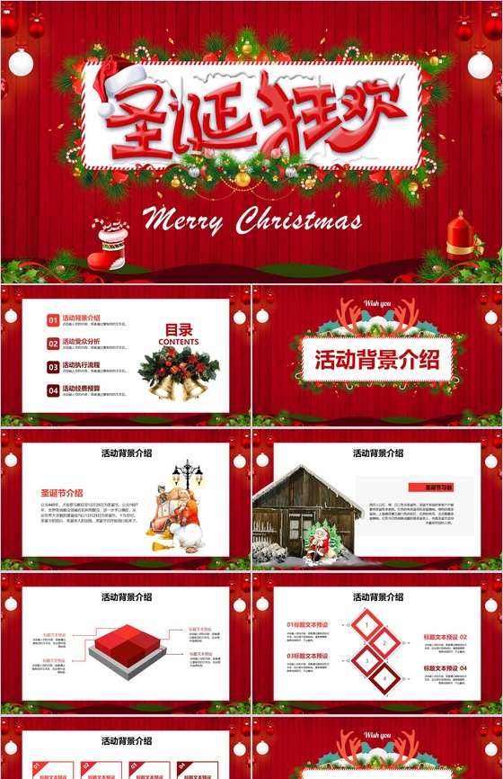 卡通圣诞节狂欢圣诞节活动策划PPT模板