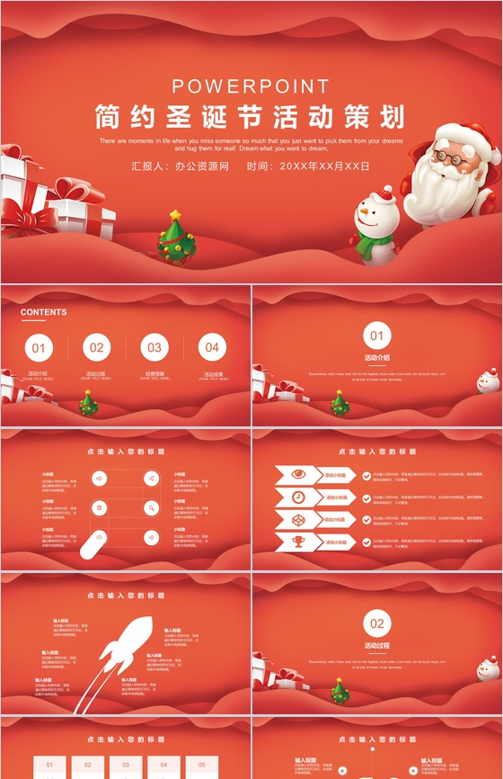 粉色小清新简约圣诞节活动营销策划PPT模板
