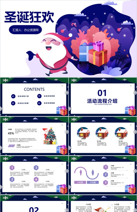 白色简约清新设计圣诞狂欢圣诞节活动策划PPT模板