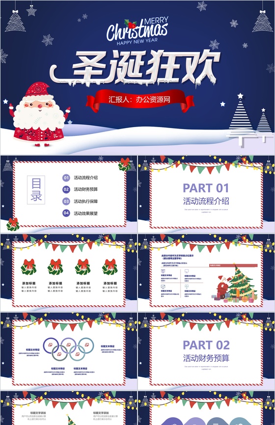 深蓝色简约设计圣诞狂欢圣诞节活动策划PPT模板