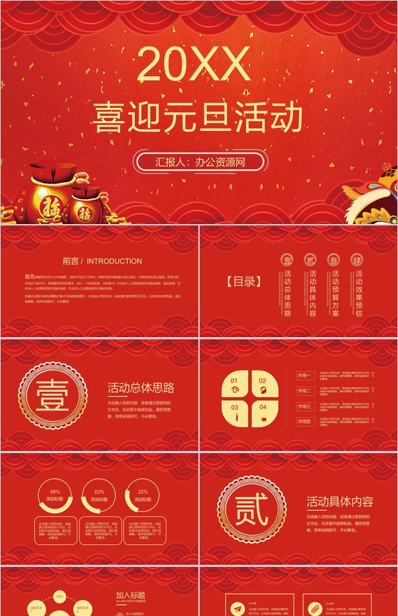 喜庆中国风喜迎元旦活动策划PPT模板