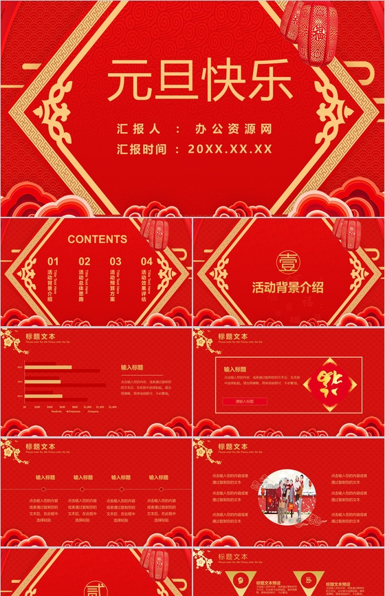 喜庆元旦快乐元旦节活动策划PPT模板