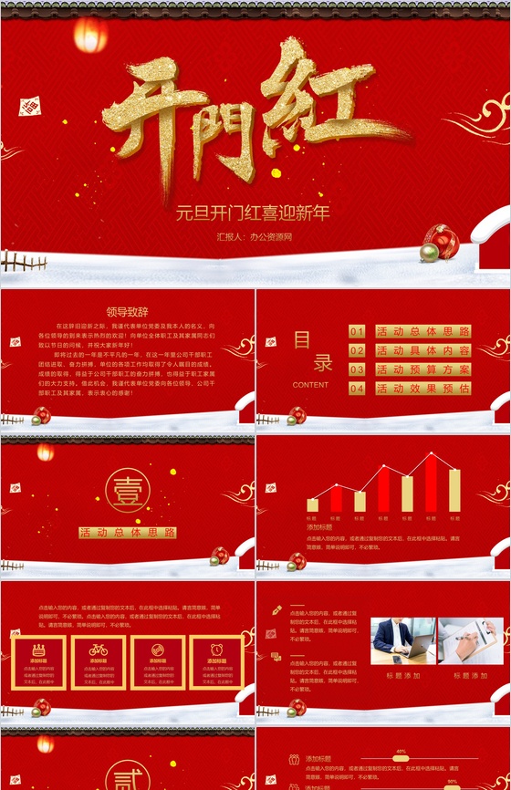 中国风城墙背景主题元旦开门红喜迎新年元旦节策划PPT模板