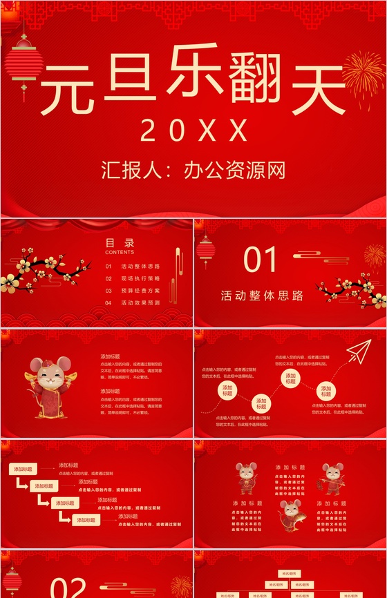 喜庆中国风系列元旦乐翻天元旦节活动策划PPT模板