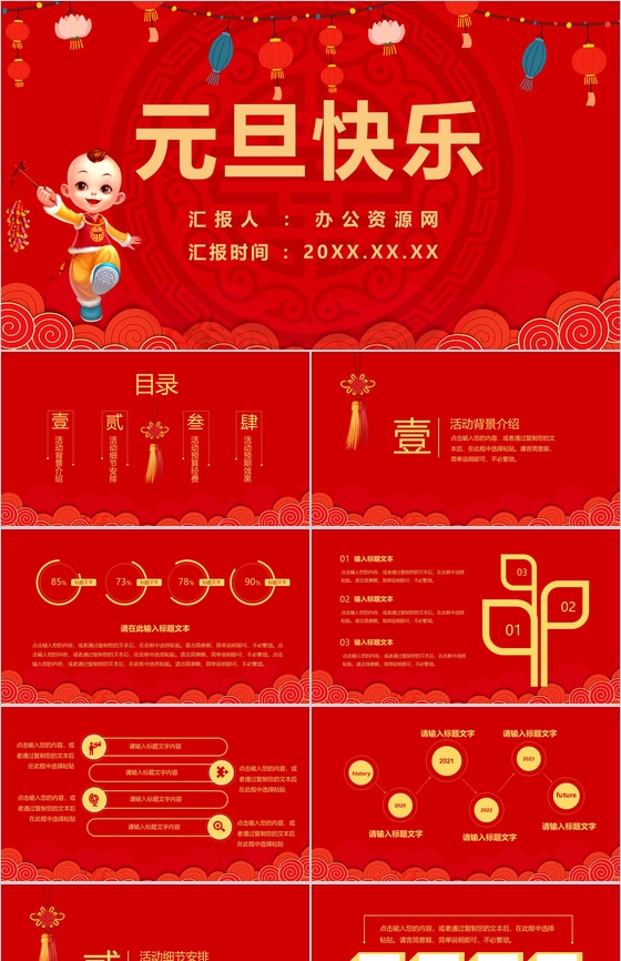 手绘卡通中国风主题元旦快乐元旦节活动策划PPT模板