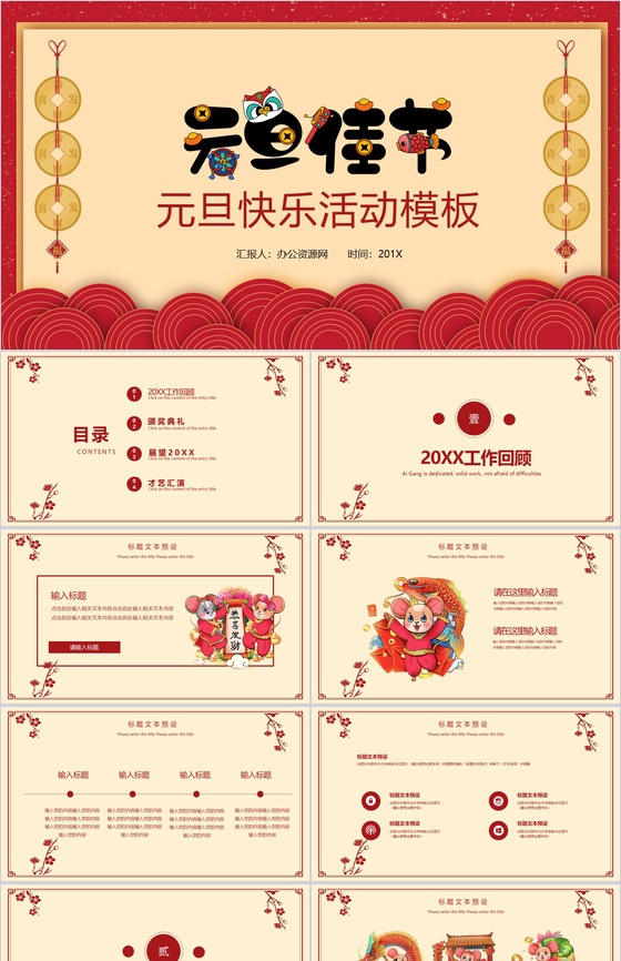 卡通中国风系列元旦佳节元旦节活动PPT模板