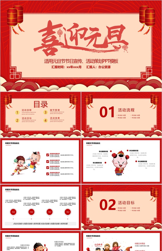 喜庆中国风喜迎元旦元旦节节日宣传活动策划PPT模板