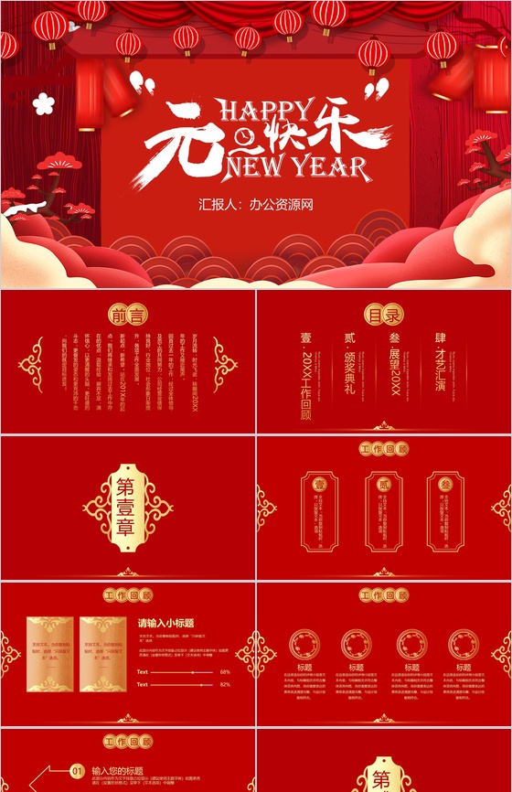 喜庆中国风主题元旦快乐元旦节晚会策划PPT模板