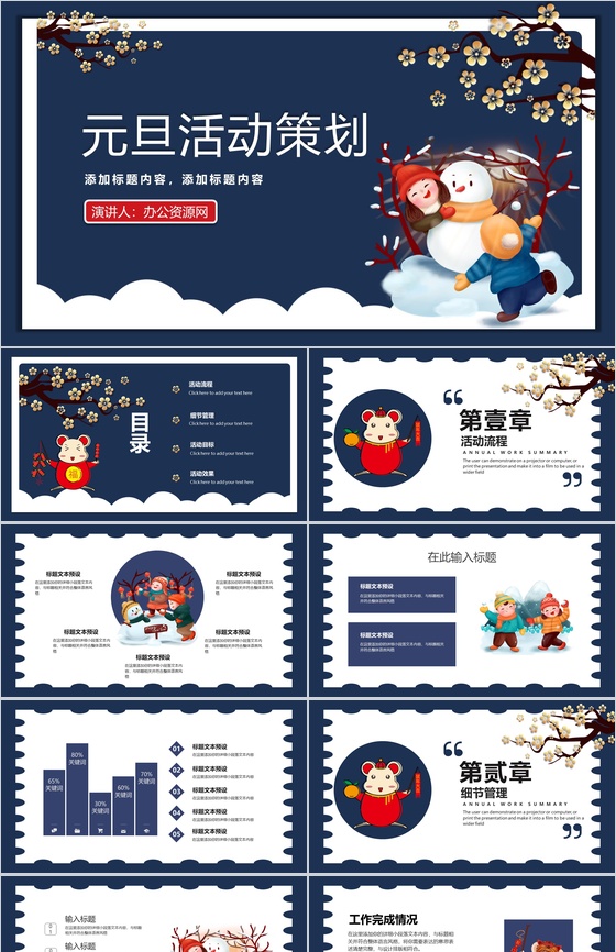 手绘梅花卡通主题元旦节活动策划PPT模板