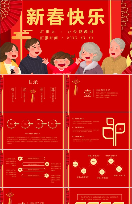 卡通新春快乐春节主题活动策划PPT模板