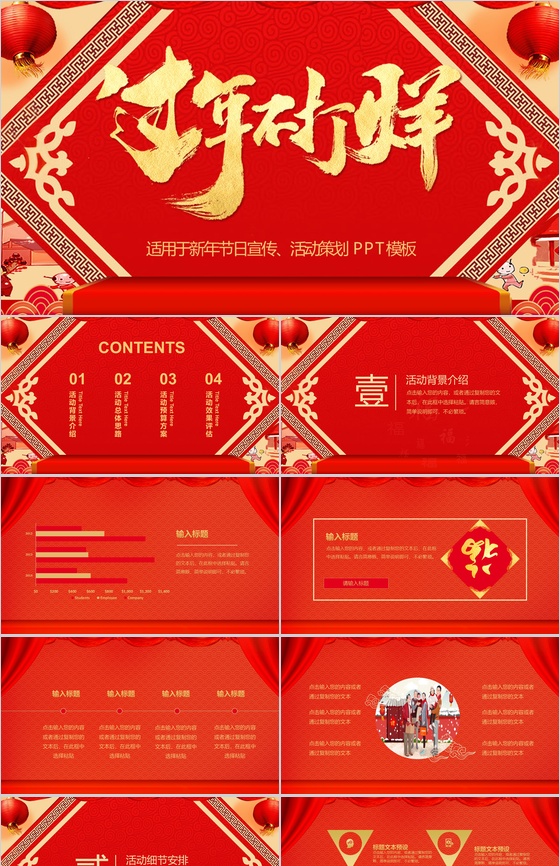 时尚大气过年不打烊新年节日宣传活动策划PPT模板