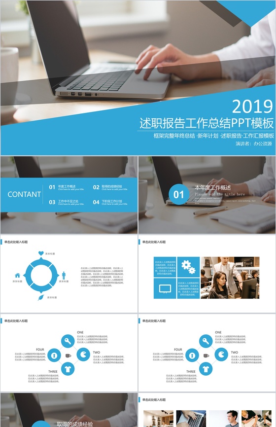 时尚商务述职报告工作总结工作规划PPT模板