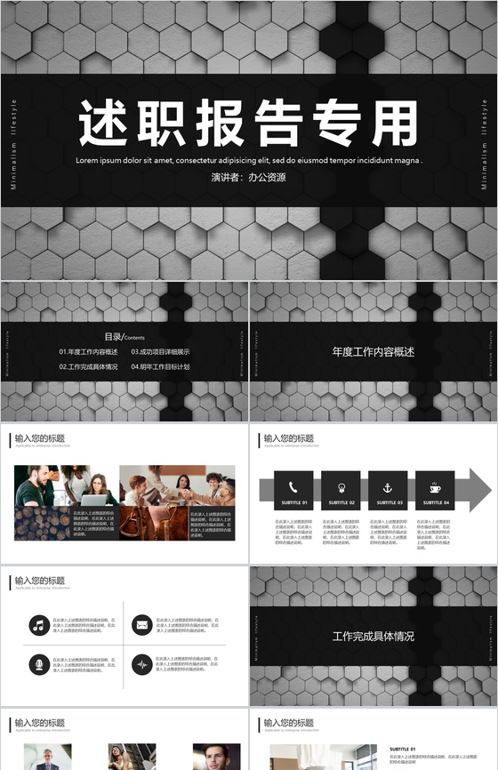 商务蜂窝设计风格述职报告专用PPT模板