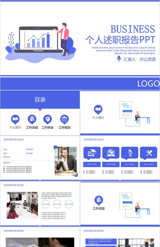 蓝色简约商务个人述职报告工作总结PPT模板