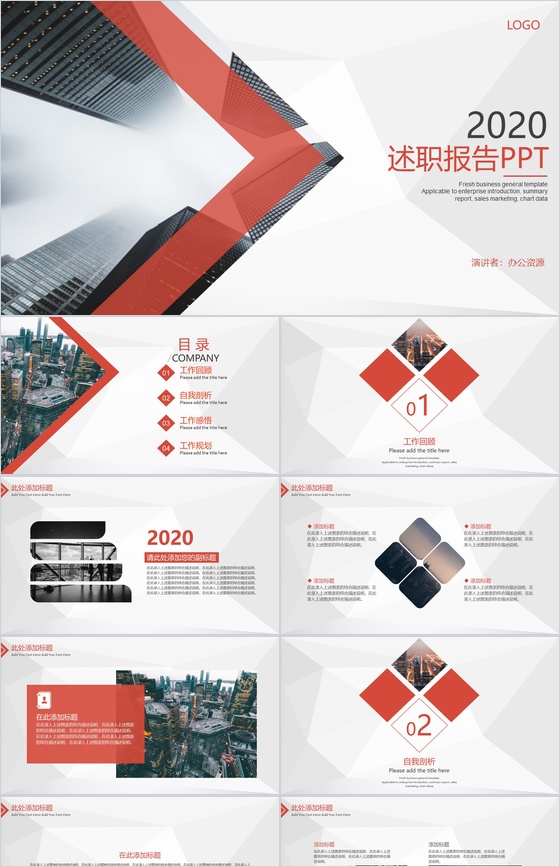 商务城市风格述职报告工作总结PPT模板