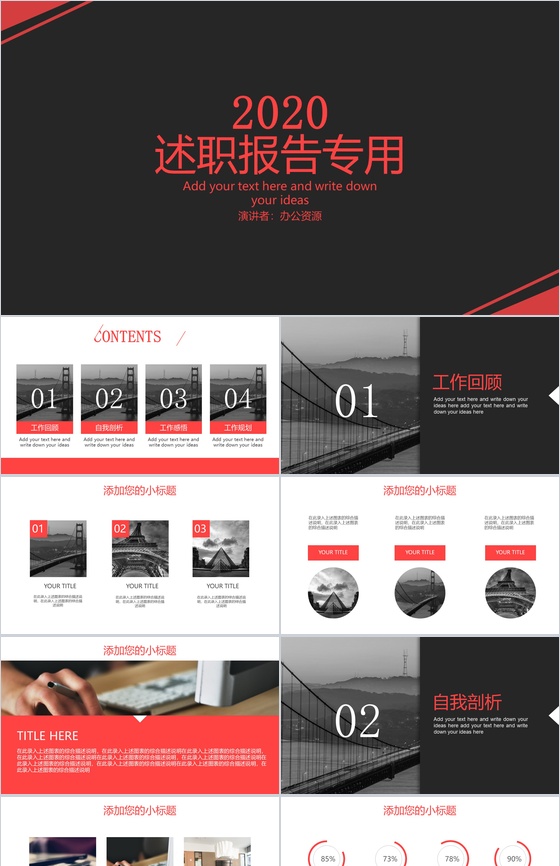 红黑深色商务风格述职报告工作总结专用PPT模板