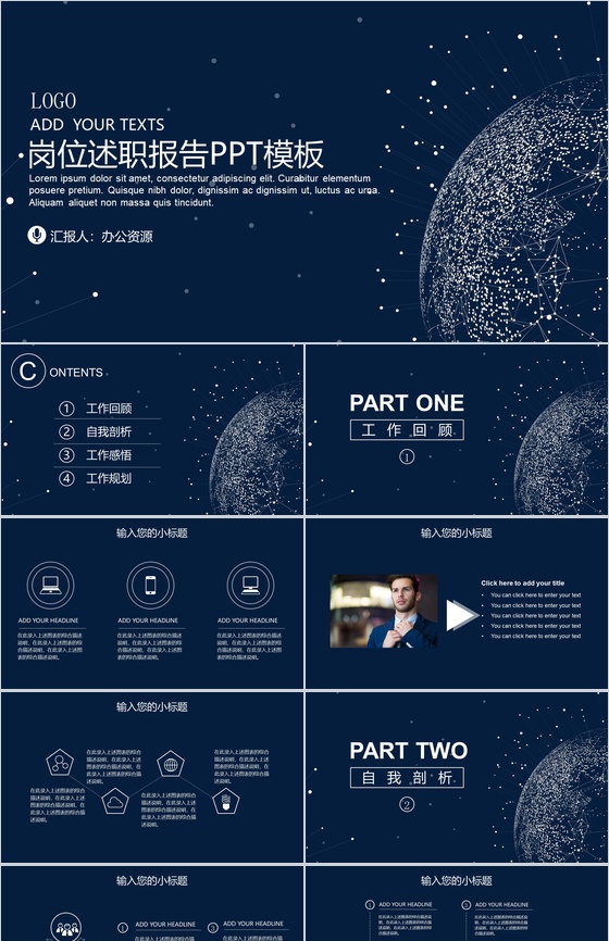 深色星空设计风格岗位述职报告工作报告PPT模板
