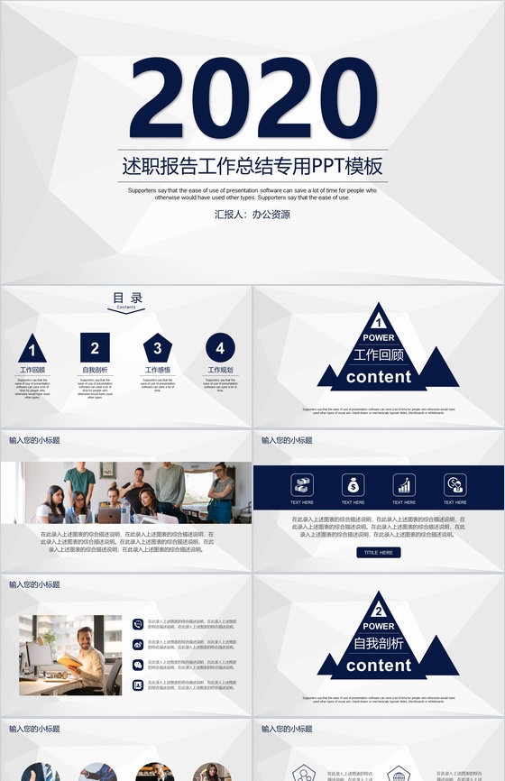 简约大气商务述职报告工作总结专用PPT模板