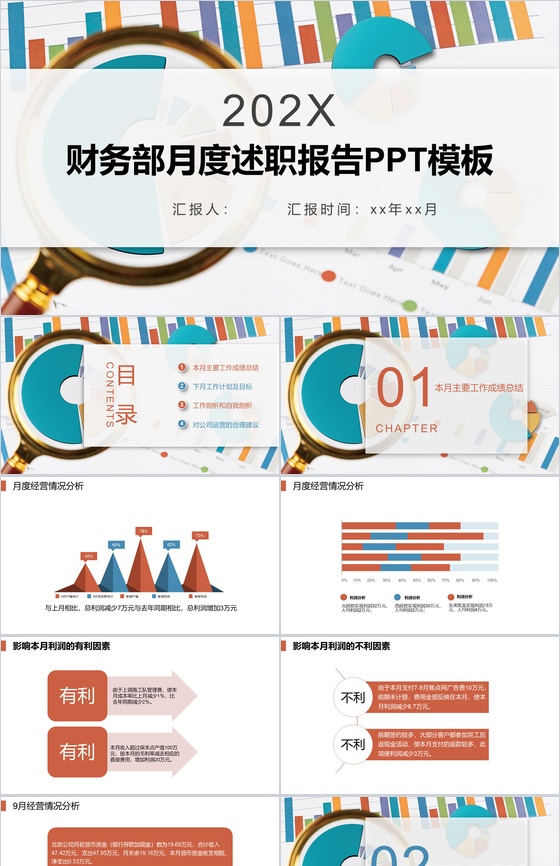 简约大气装修公司财务部月度述职报告PPT模板