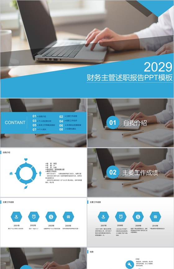 简约干净时尚大气商务财务主管述职报告PPT模板