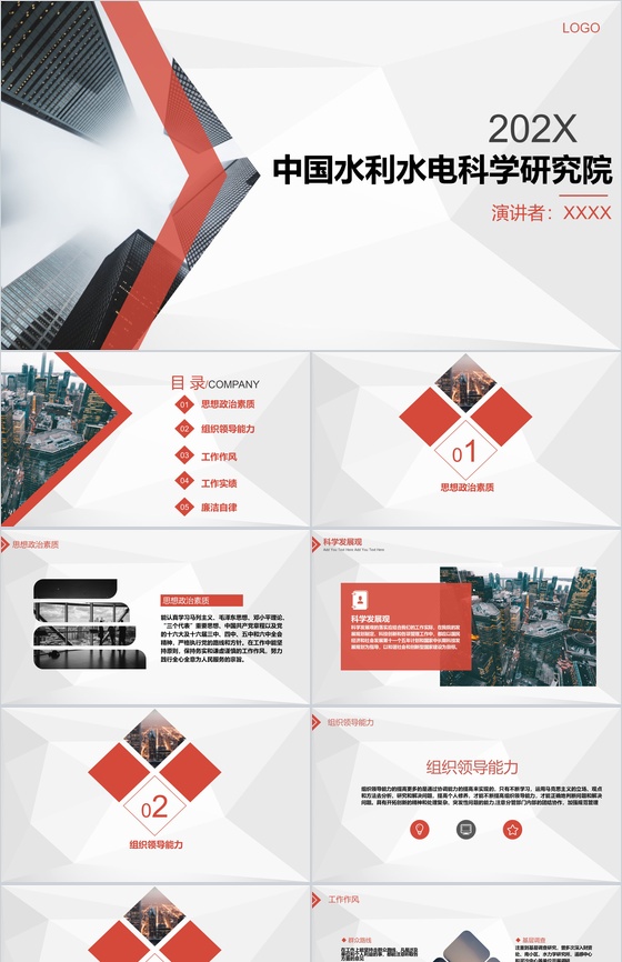 大气商务微粒体水利研究所述职报告PPT模板