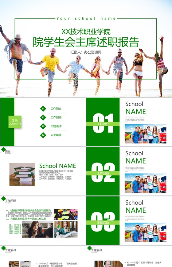 简约极简院学生会主席述职报告PPT通用模板