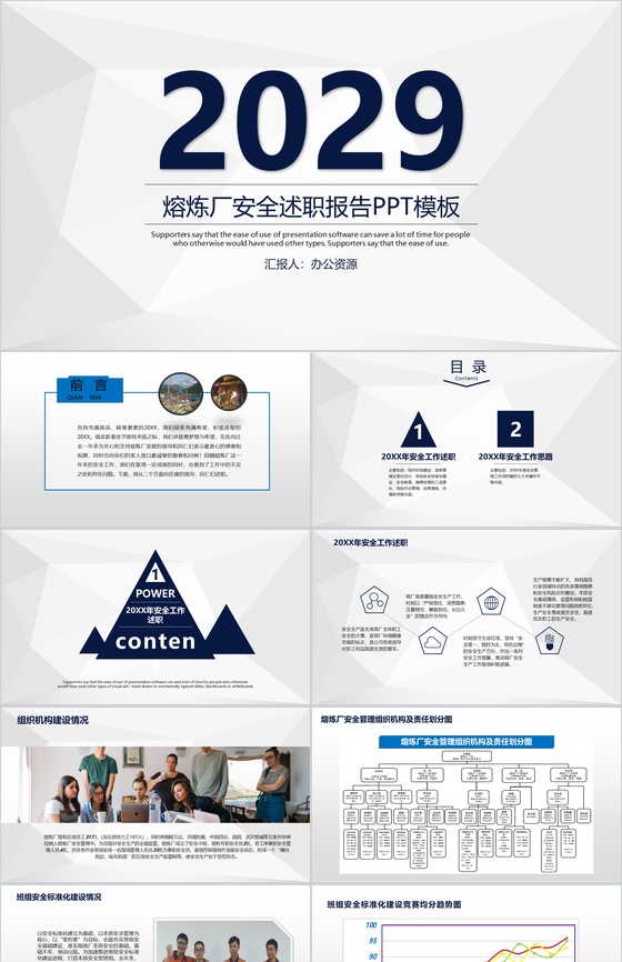 简约大气商务熔炼企业安全工作述职报告PPT模板