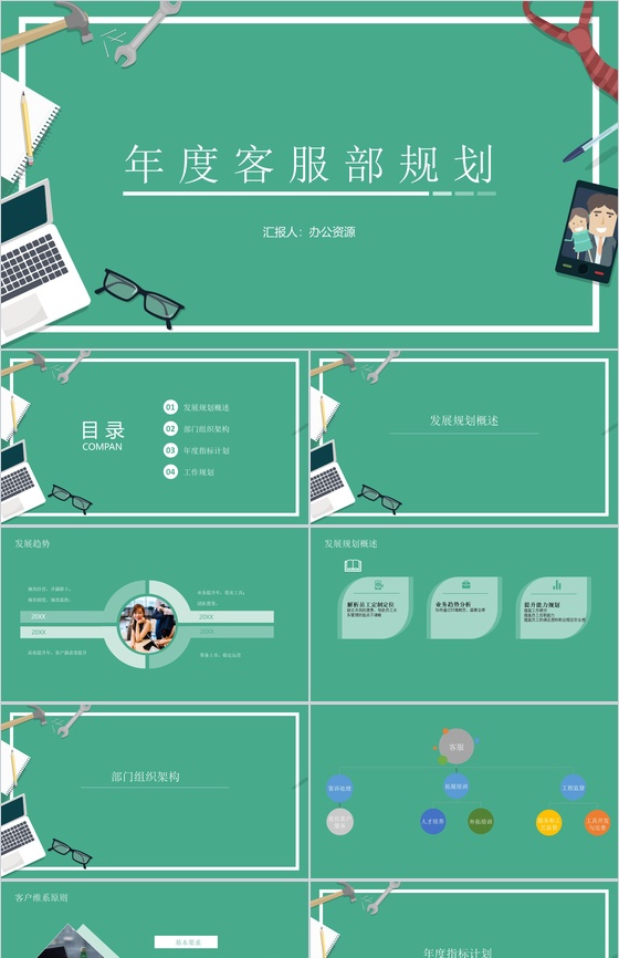 时尚绿色大气小清新年度客服述职报告PPT模板