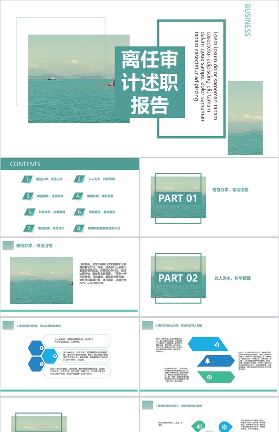述职之校长离任审计述职报告PPT模板