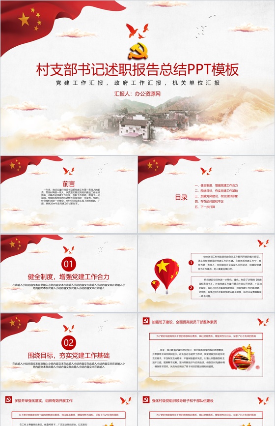 村支部书记述职报告总结PPT模板