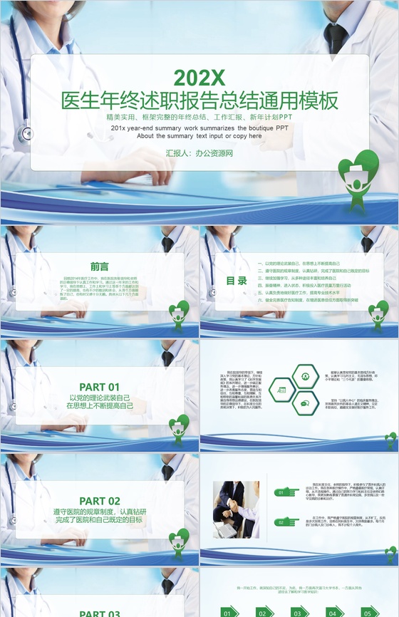 医生年终述职报告总结通用PPT模板