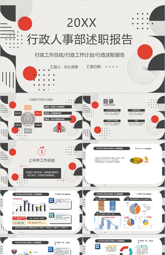 黑白简约创意城都配件公司行政总监年中述职报告PPT模板