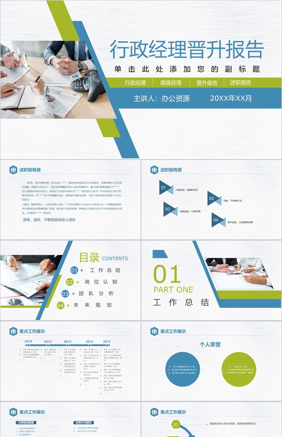 简约精致行政经理年终述职报告PPT模板