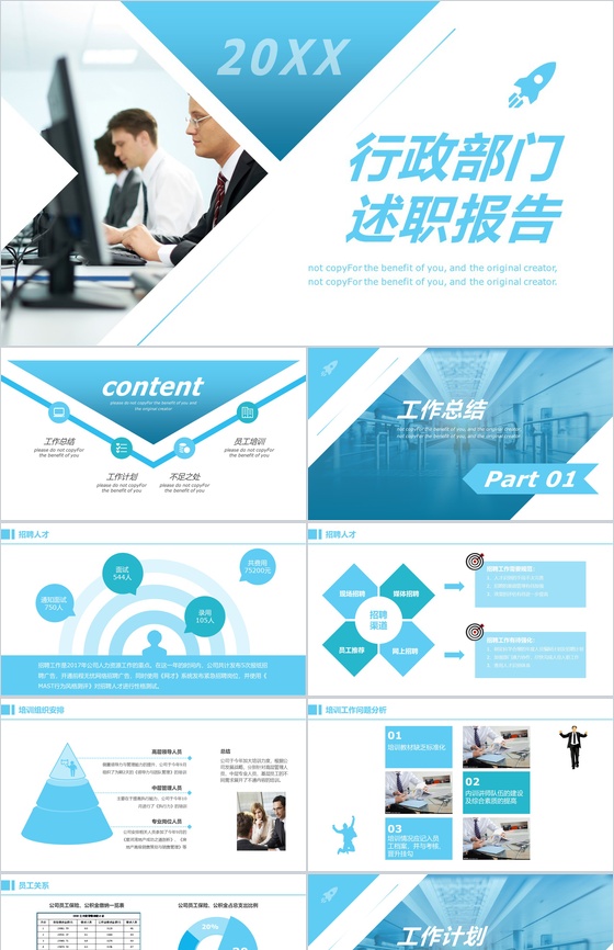 蓝白简约公司人力资源部HR年终述职报告PPT模板