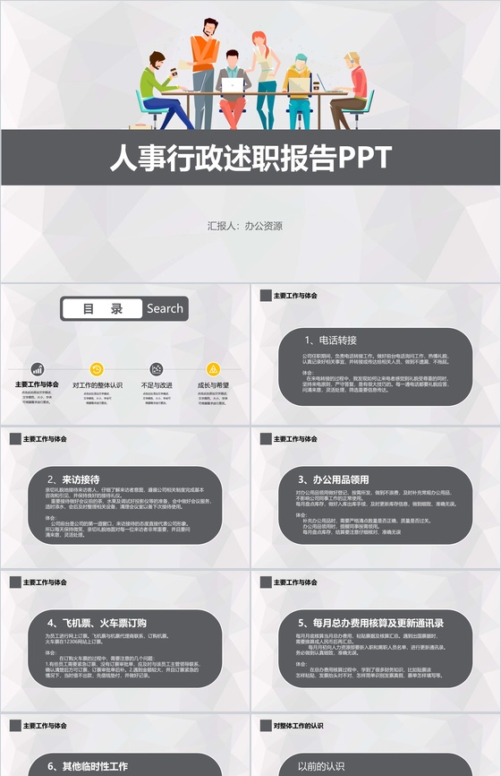 行政前台工作总结年终述职报告PPT模板
