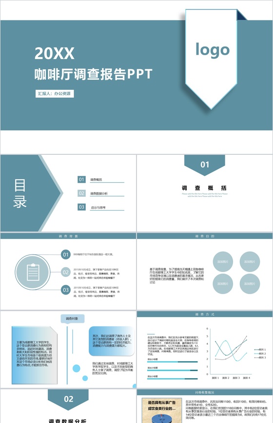 有品位更懂品味！XX咖啡店创业市场调查报告PPT模板
