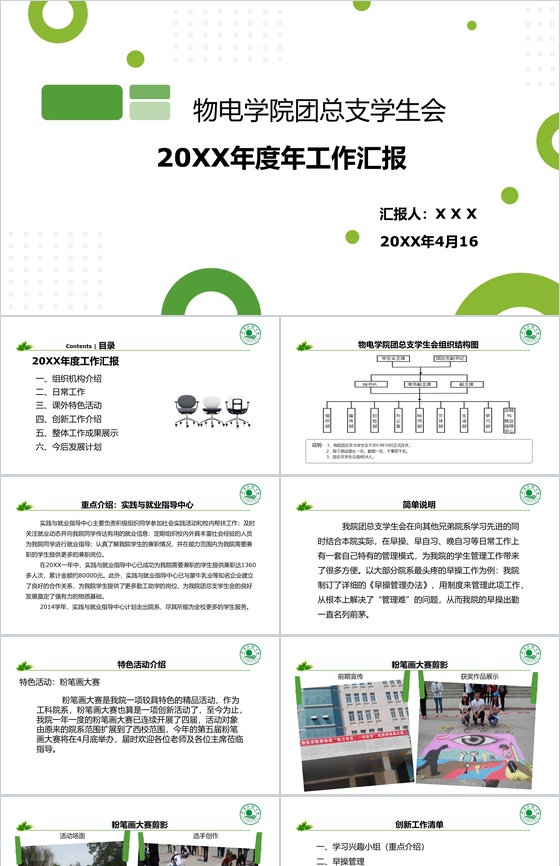 创意简约物电学院团委学生会年度工作总结PPT模板