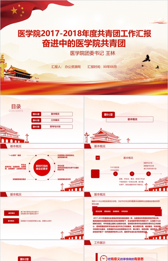 奋进中的医学院共青团工作汇报PPT模板
