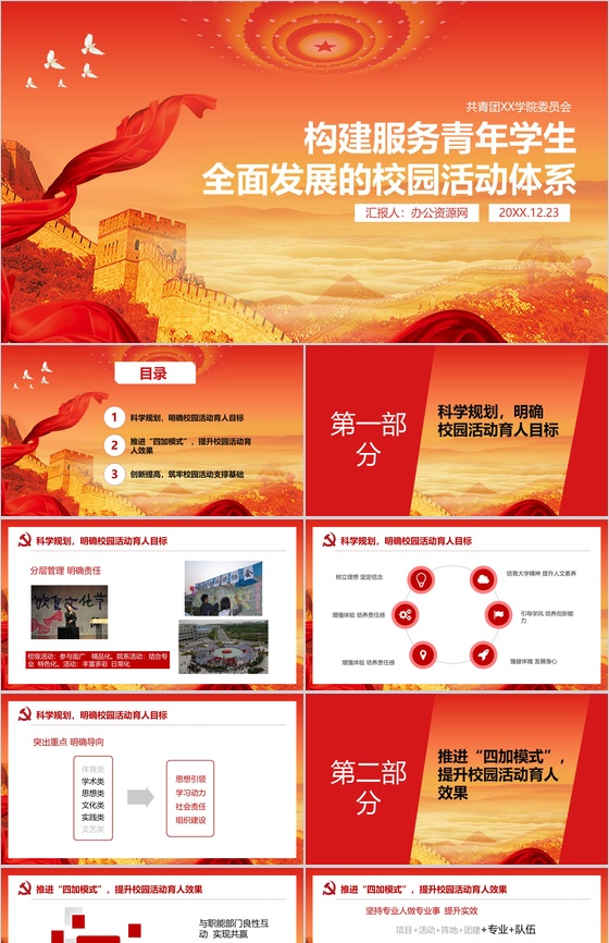 构建服务青年学生全面发展团委述职报告PPT模板