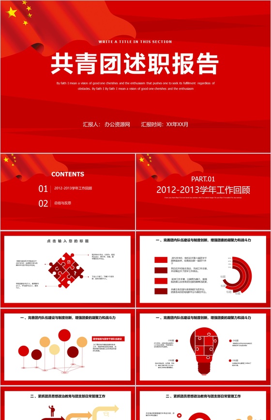 红色简约大气共青团述职报告PPT模板