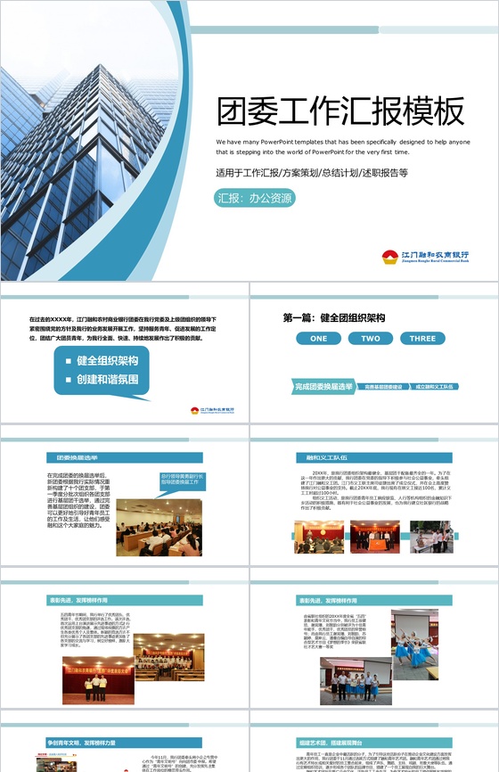 简约商务风农商银行团委工作汇报PPT模板