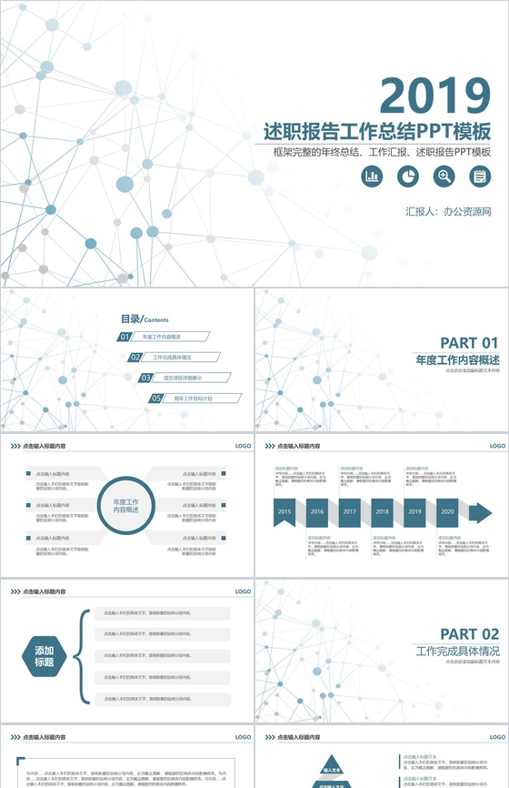 白色简约风格个人述职报告工作总结汇报PPT模板