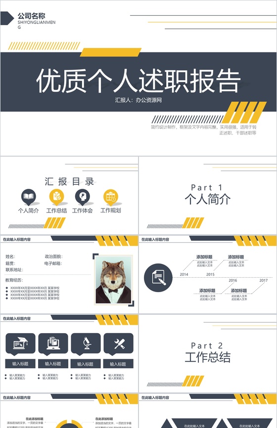 简结实用个人述职报告工作汇报PPT模板