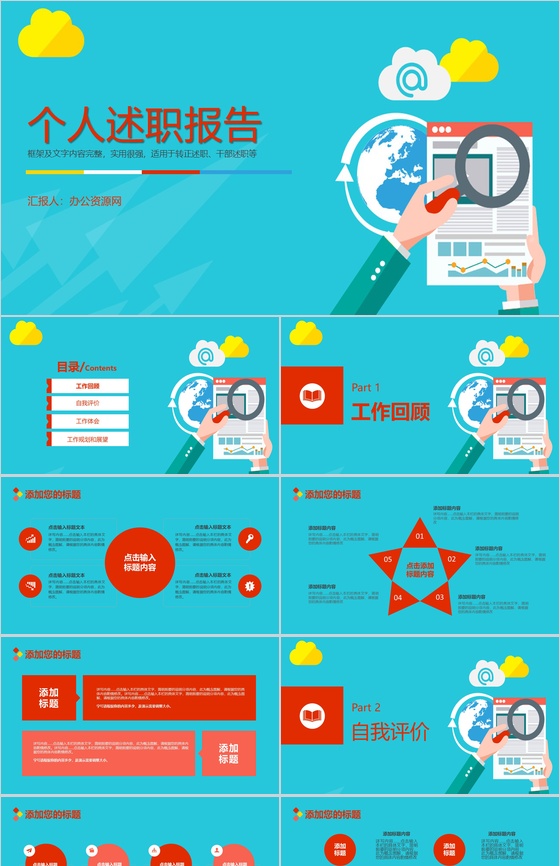 蓝色简约设计个人述职报告工作项目汇报开场白演讲稿PPT模板