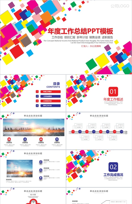 炫彩时尚设计个人年度工作总结汇报PPT模板